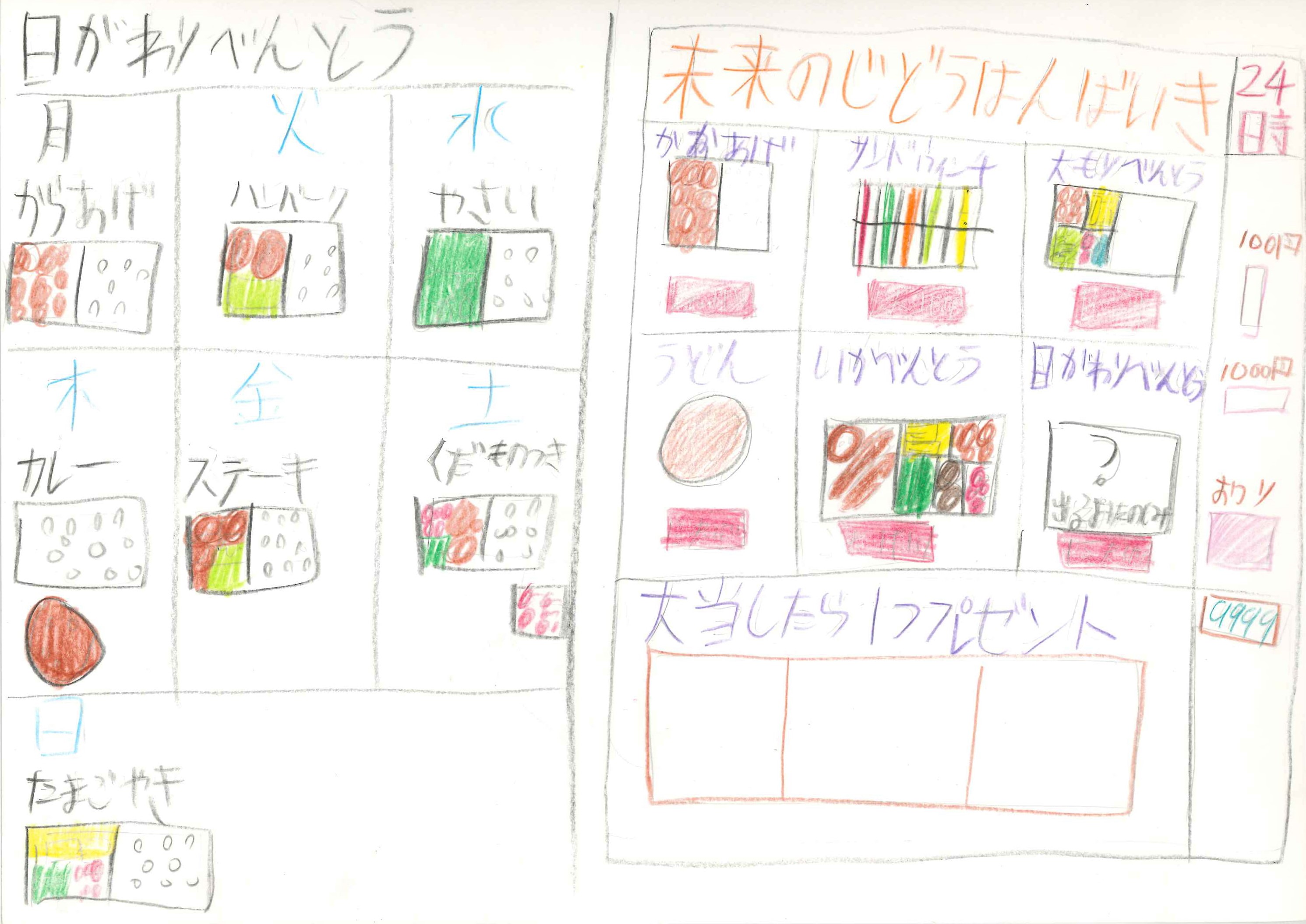 いつでも一緒におべんとう くばらだんだんアートの世界展 久原本家グループ