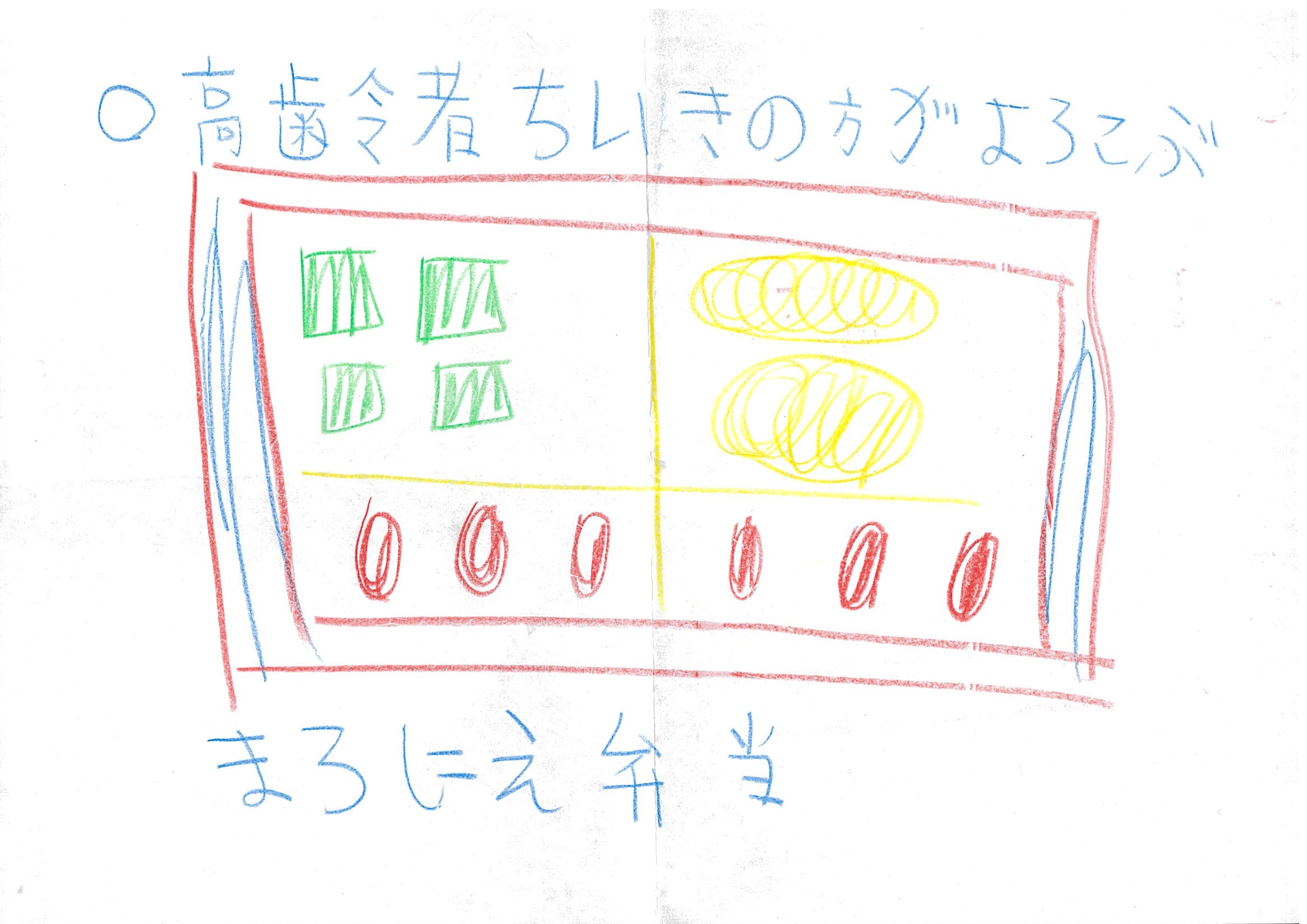 高齢者に喜ぶまろにえの弁当