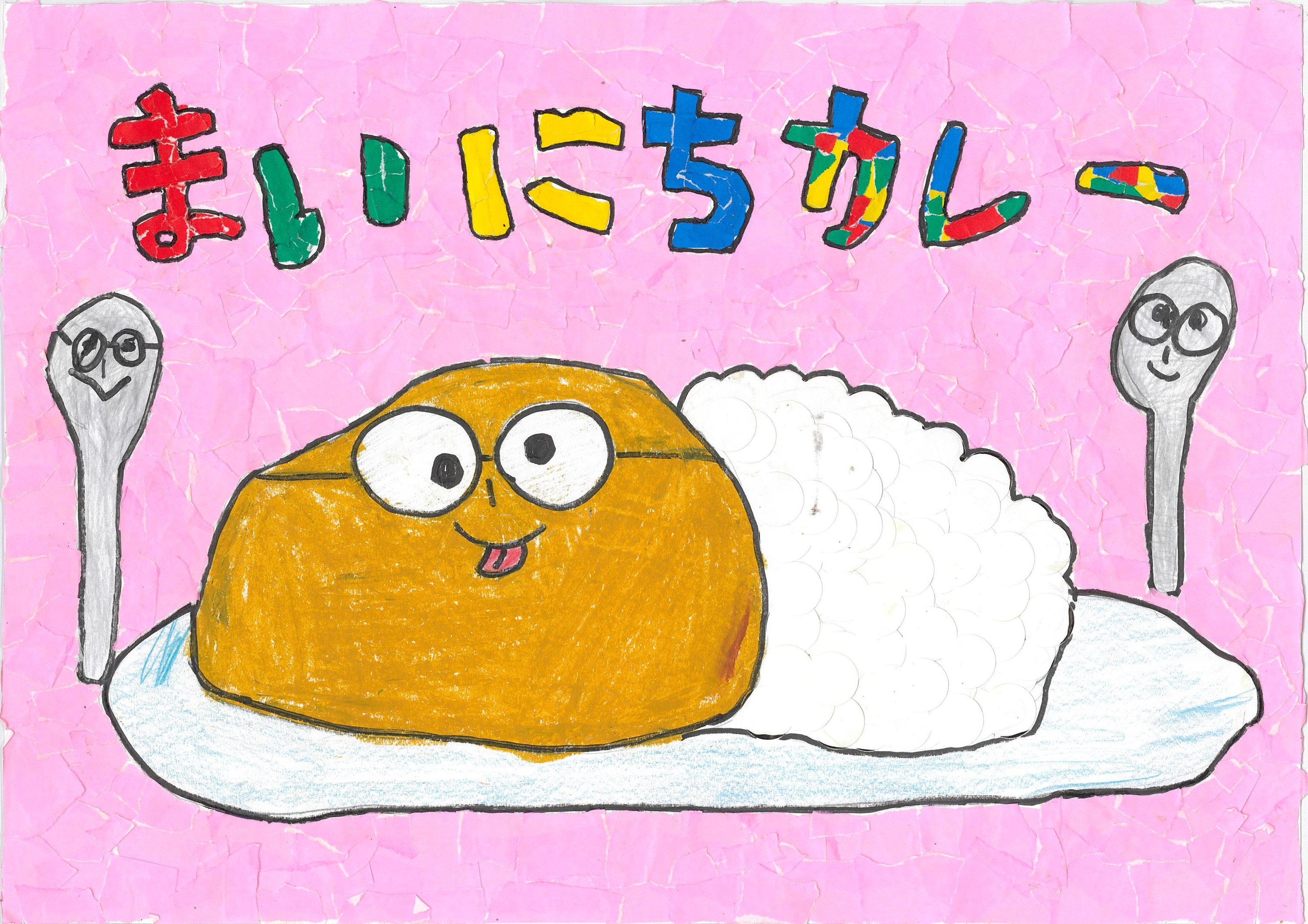 まいにちカレー