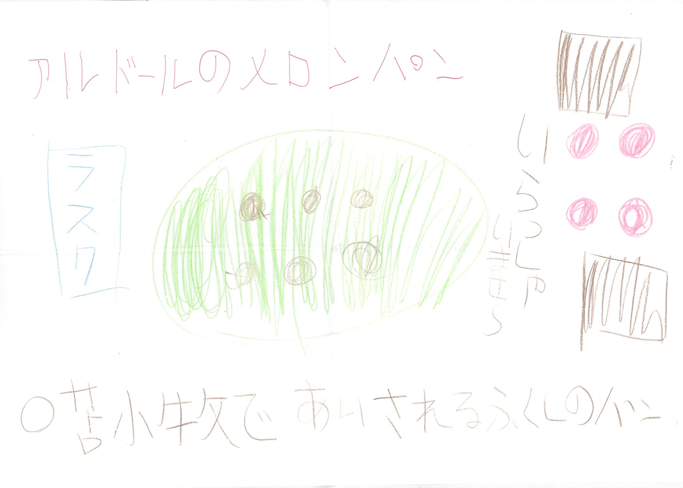 アルドールのパン