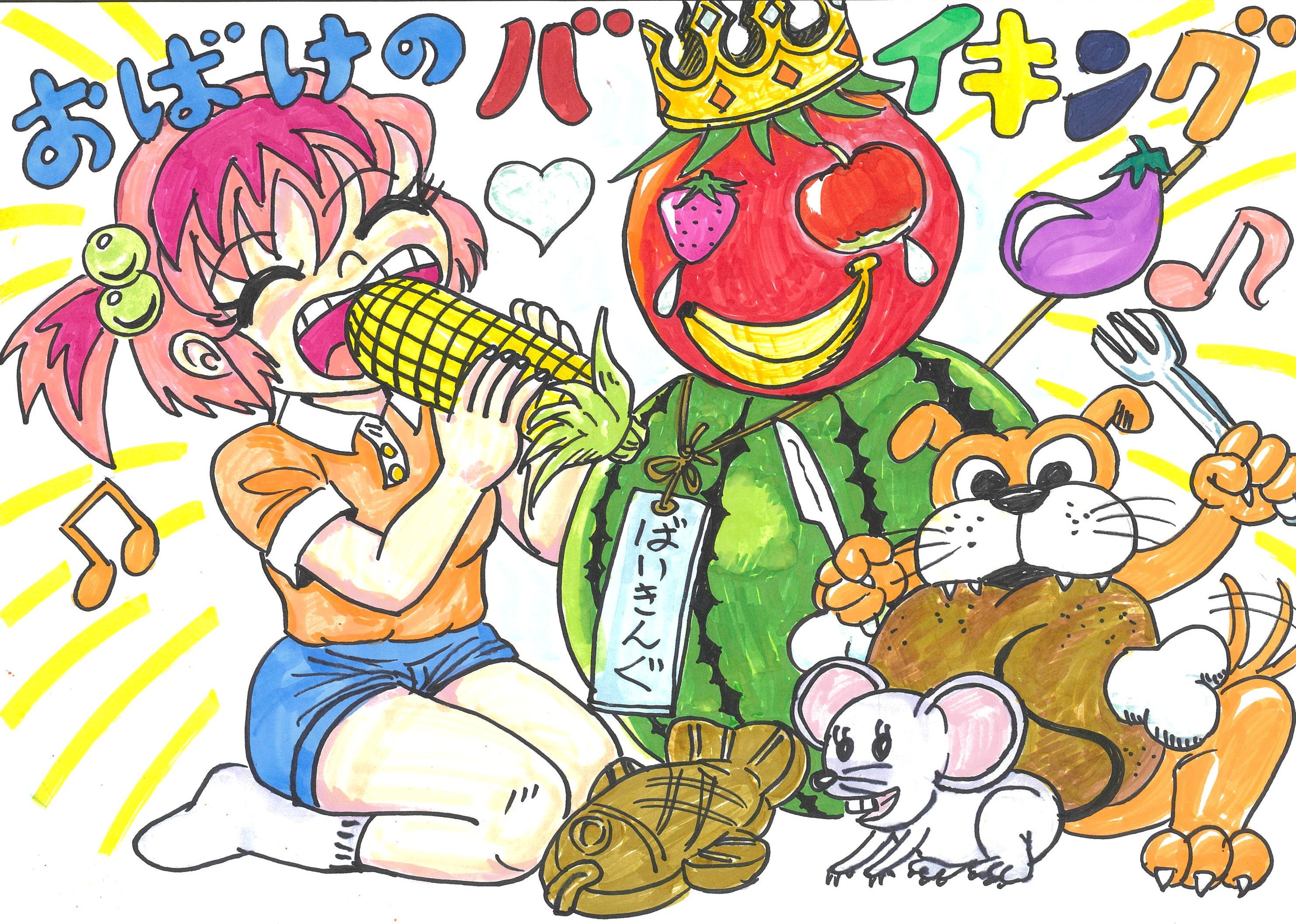 ～おばけのバイキング～