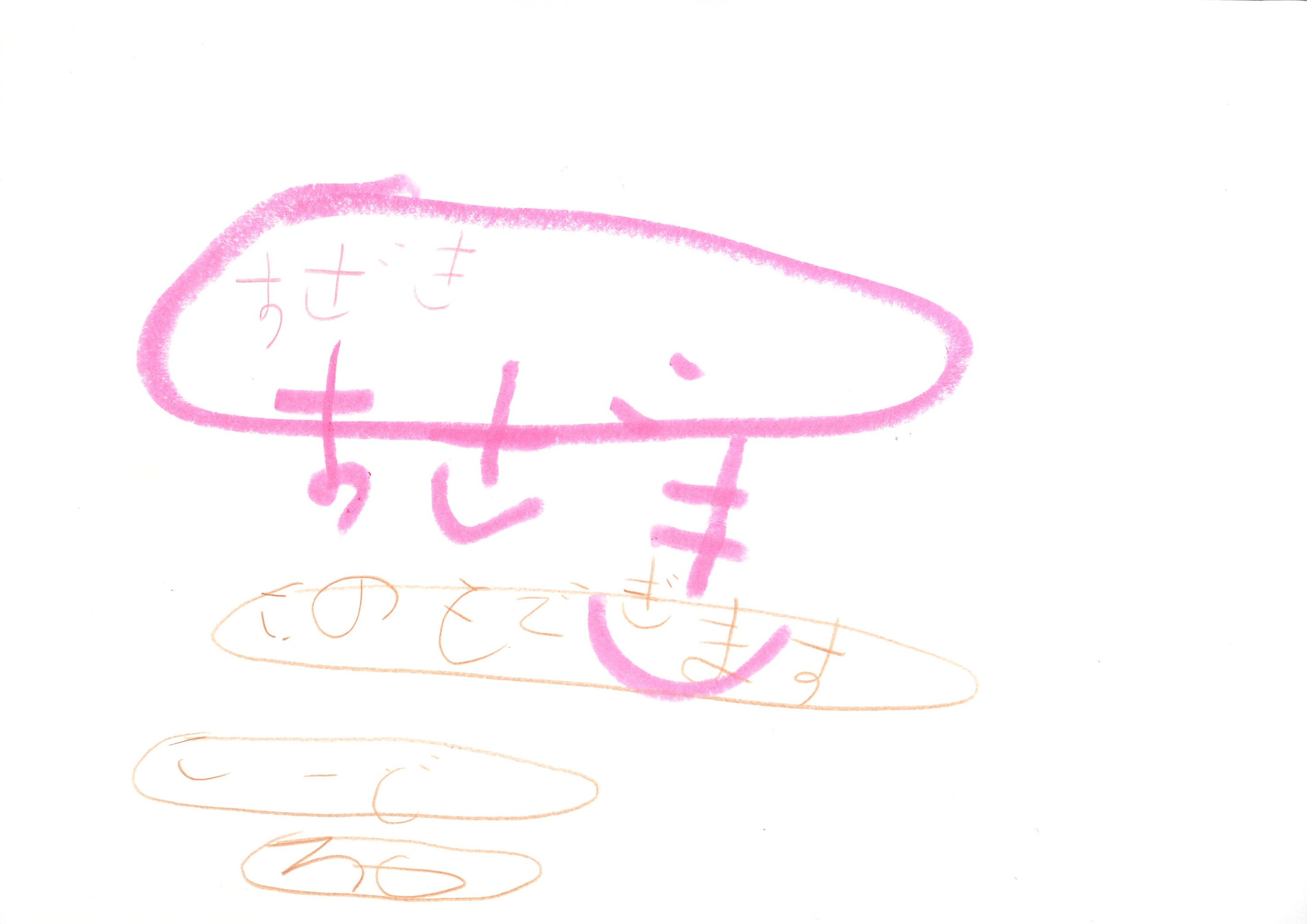 「桃・もも・」