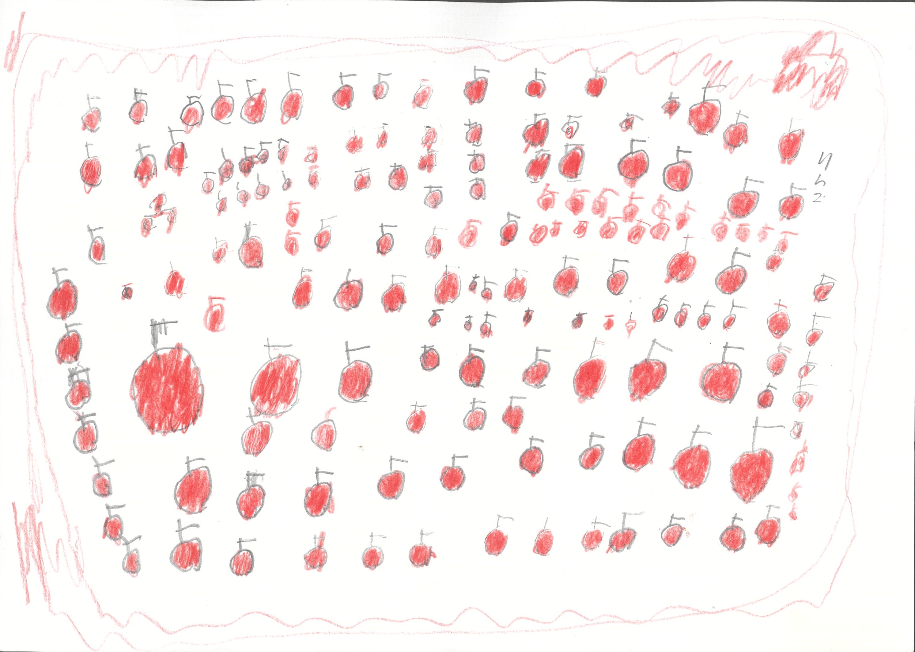 林檎がいっぱい