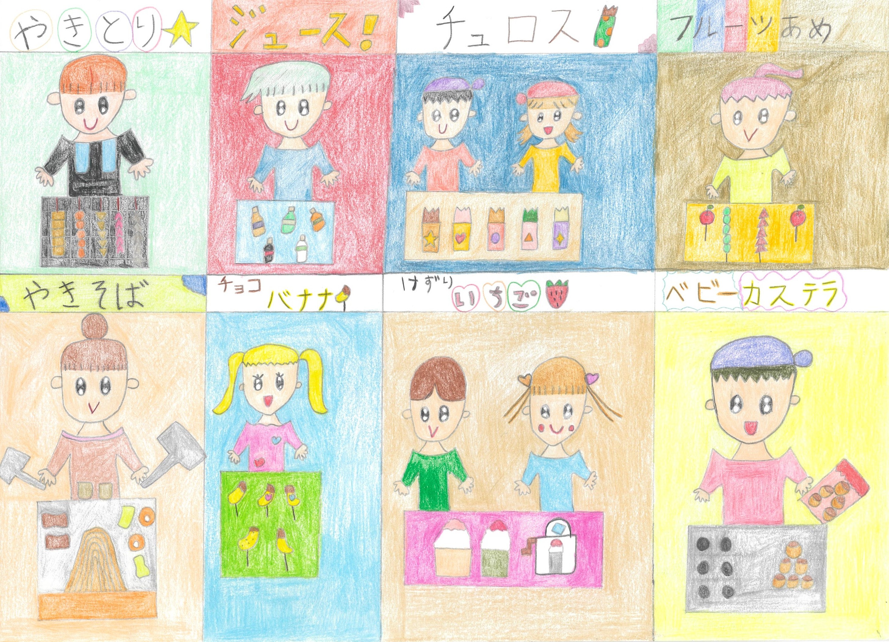 ようこそ！１年の楽しい夏祭りへ～