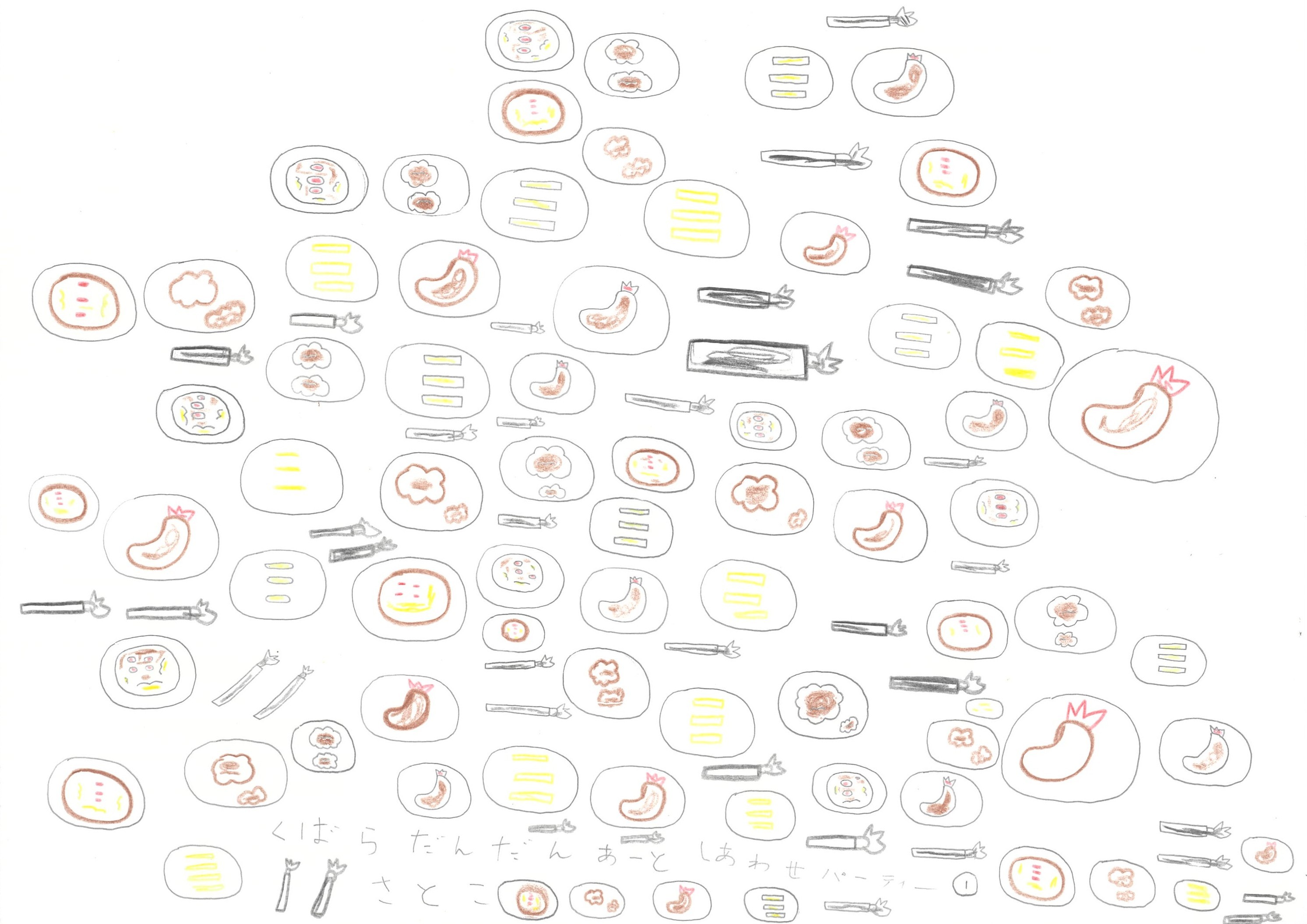 しあわせパーティー①