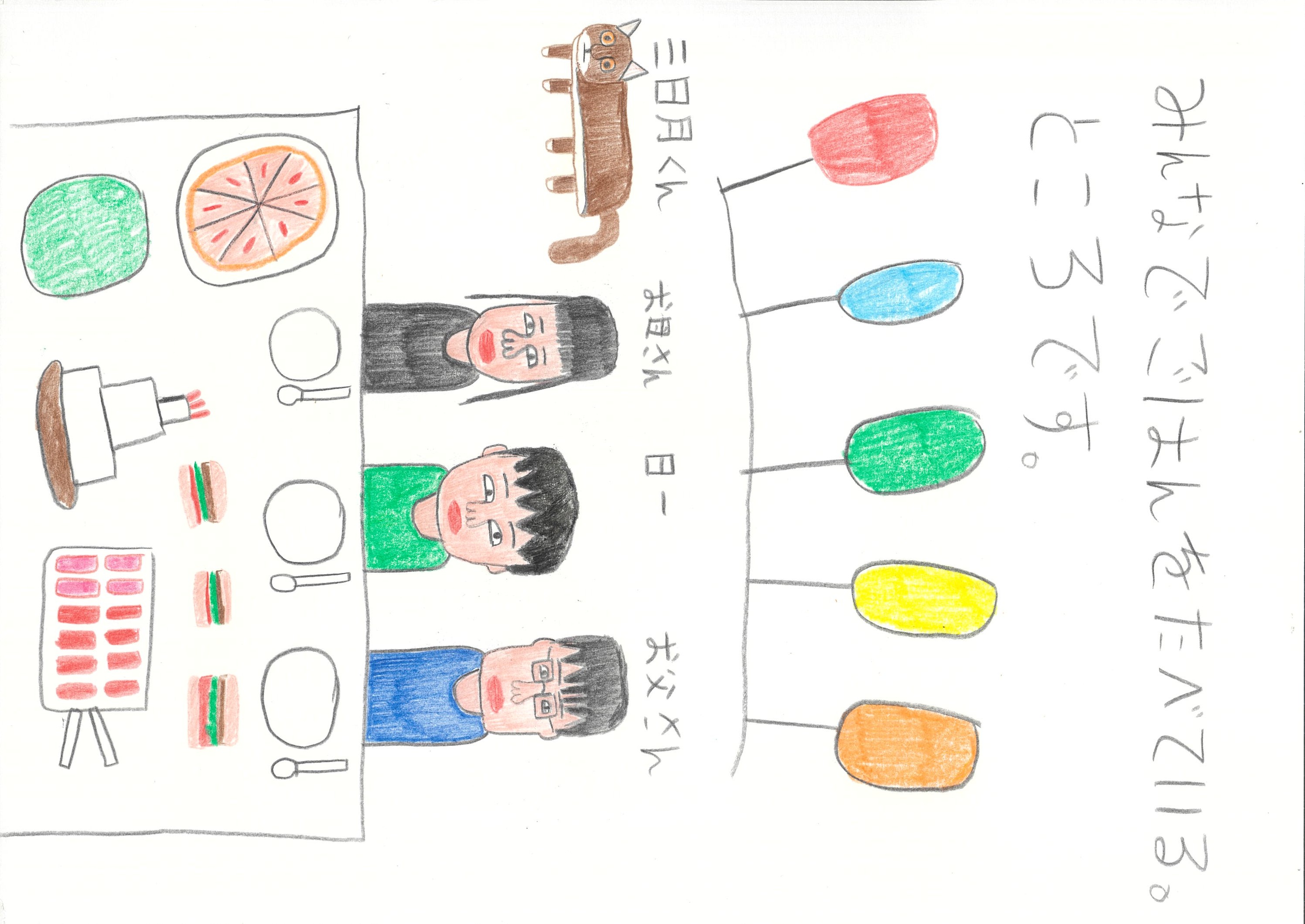 お家で家族パーティー