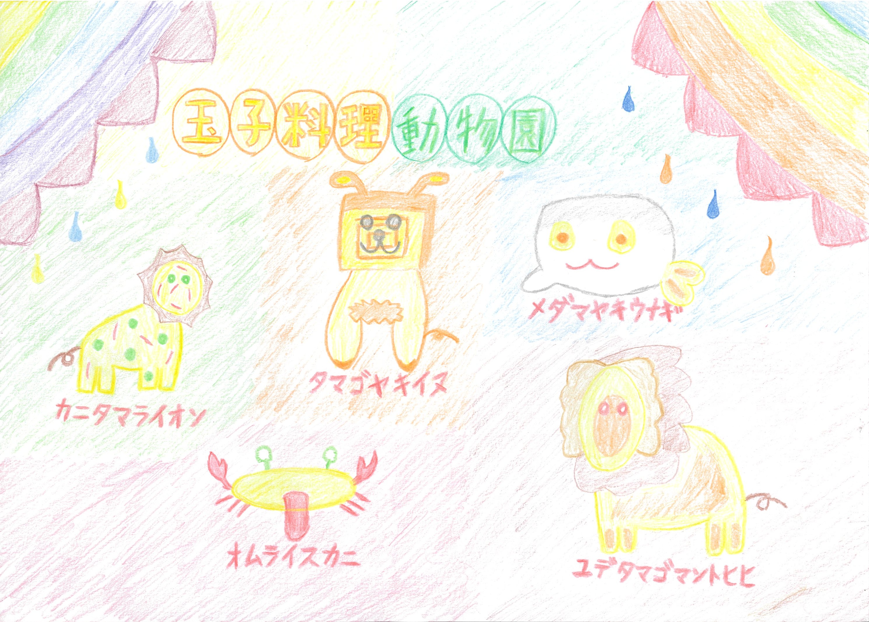 玉子料理動物園