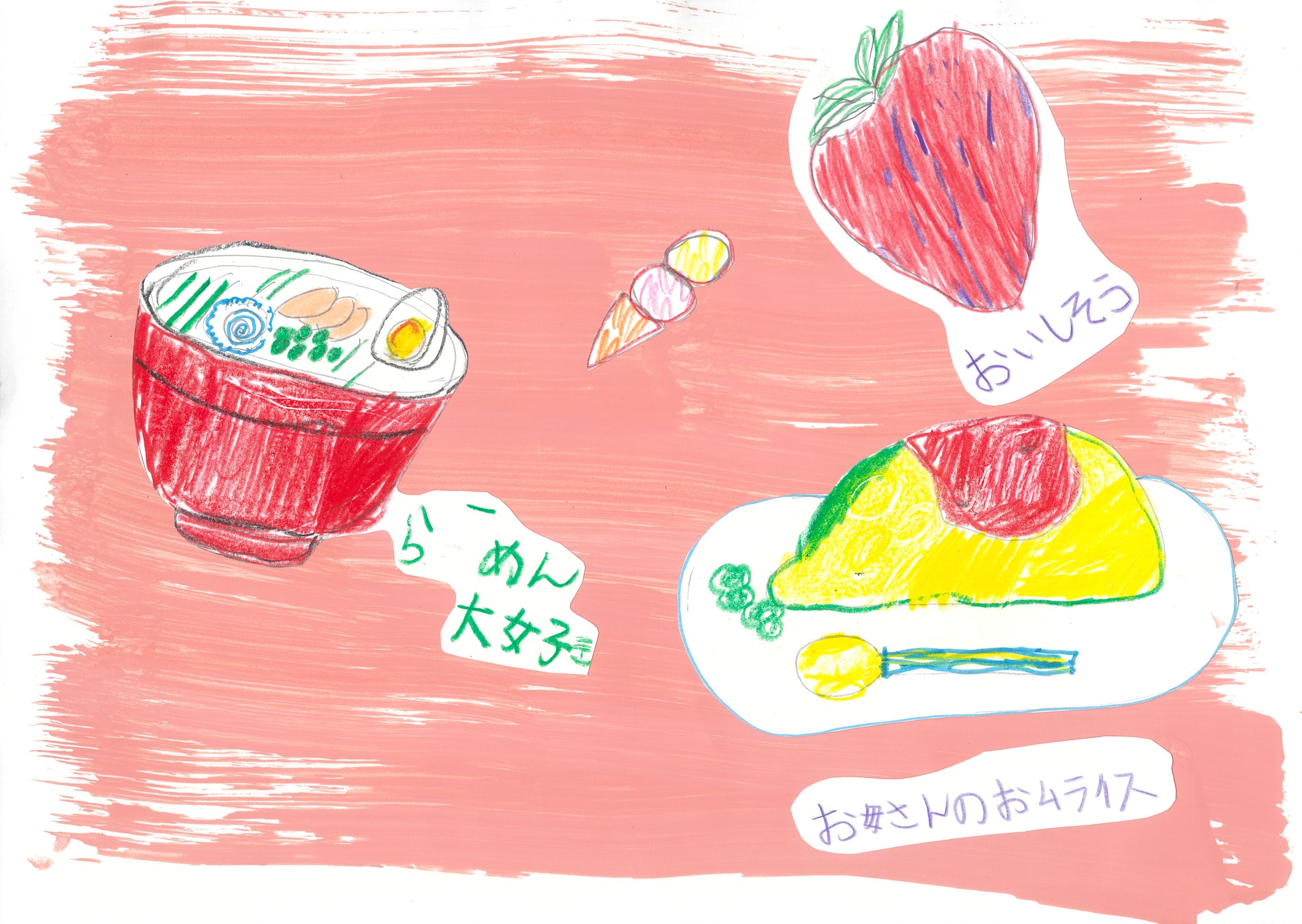 好きな食べ物パーティー