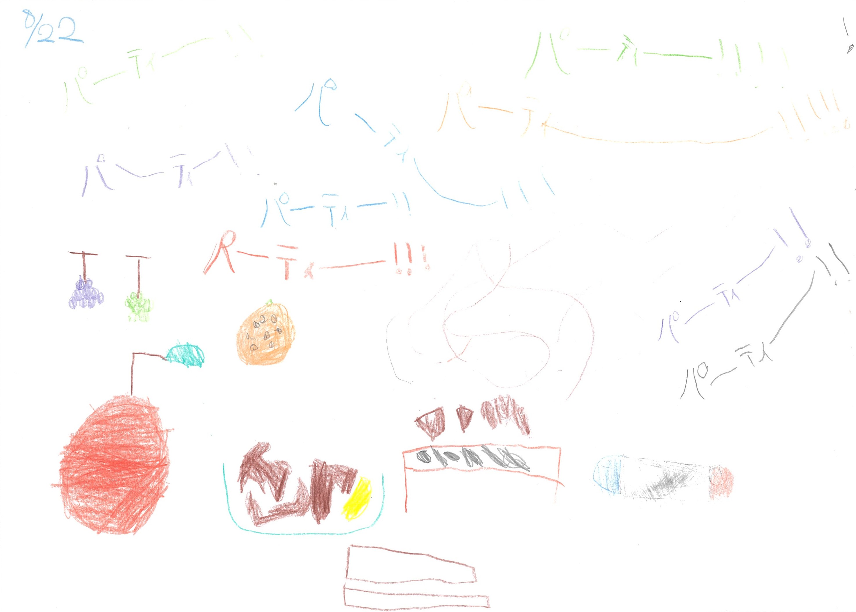 パーティー！！