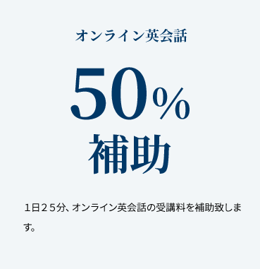 オンライン英会話