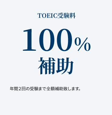 TOEIC受験料